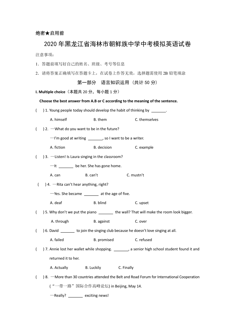 2020年黑龙江省海林市朝鲜族中学中考模拟英语试卷含解析版_第1页
