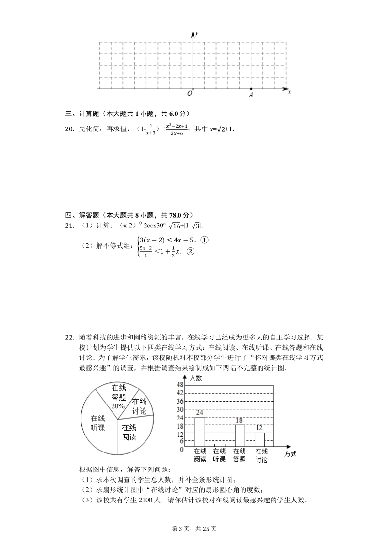 2020年四川省成都市中考数学模拟试卷含解析版_第3页