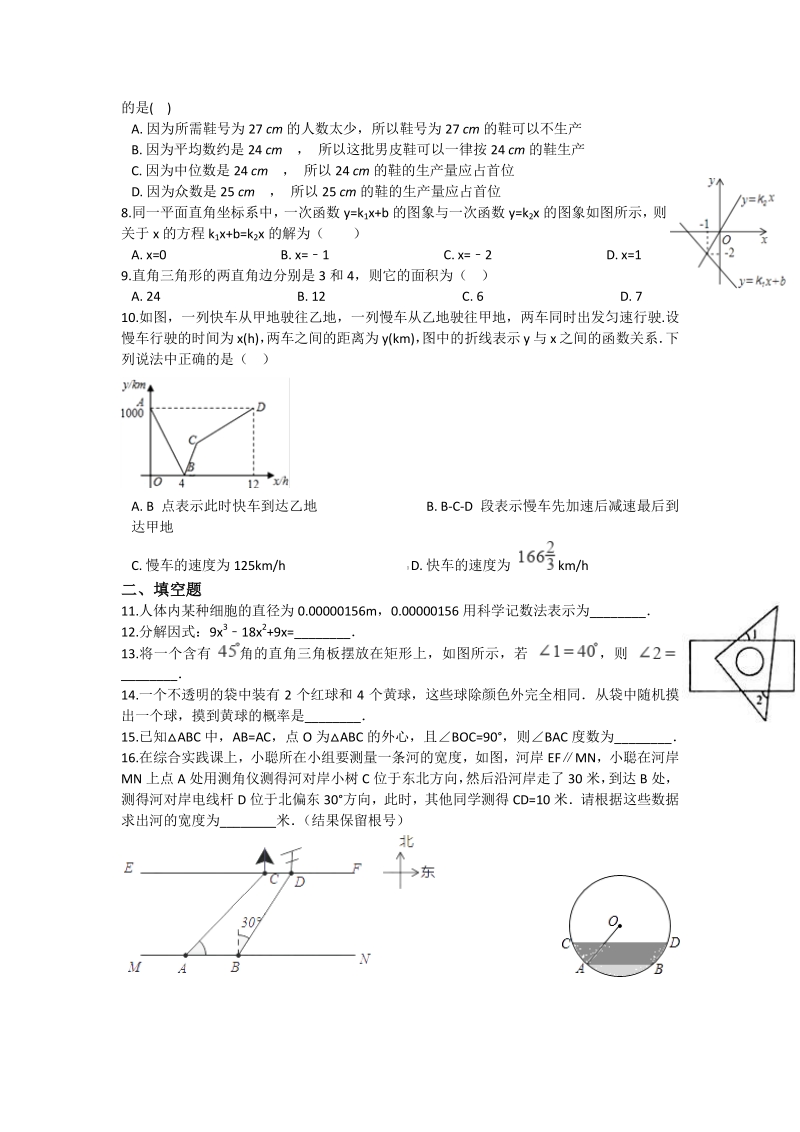 2020年辽宁省辽阳市中考数学模拟试卷（含答案）_第2页