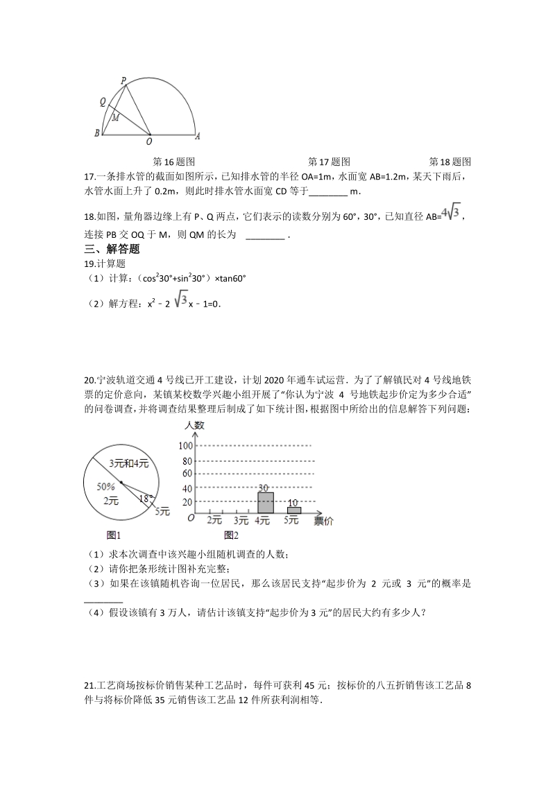 2020年辽宁省辽阳市中考数学模拟试卷（含答案）_第3页