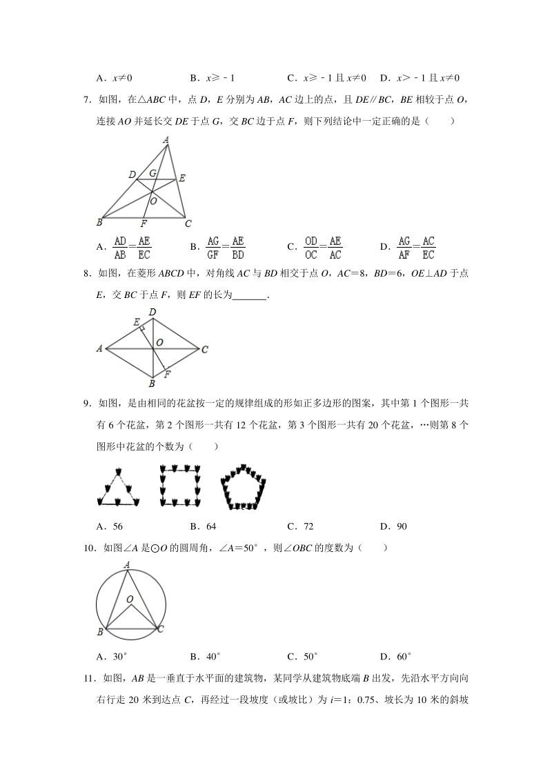 2020年陕西省西安市莲湖区中考数学模拟试卷含解析版_第2页