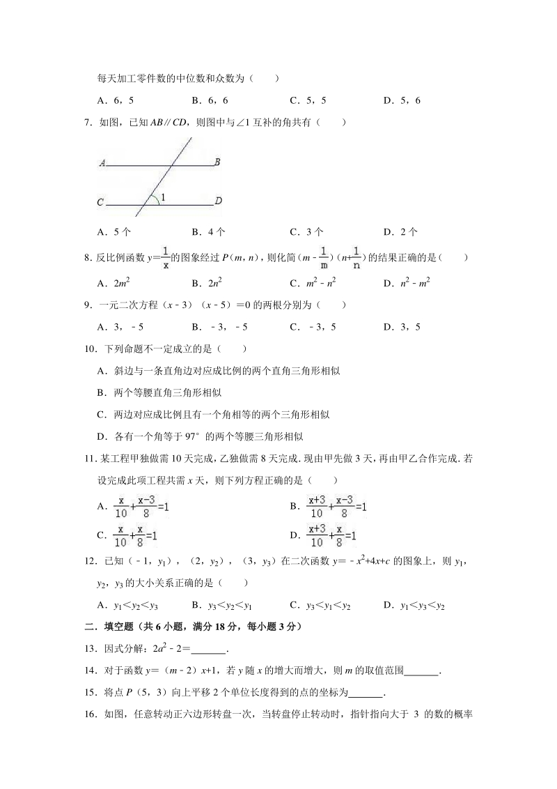 2020年湖南省长沙市第三十中学中考数学模拟试卷含解析版_第2页