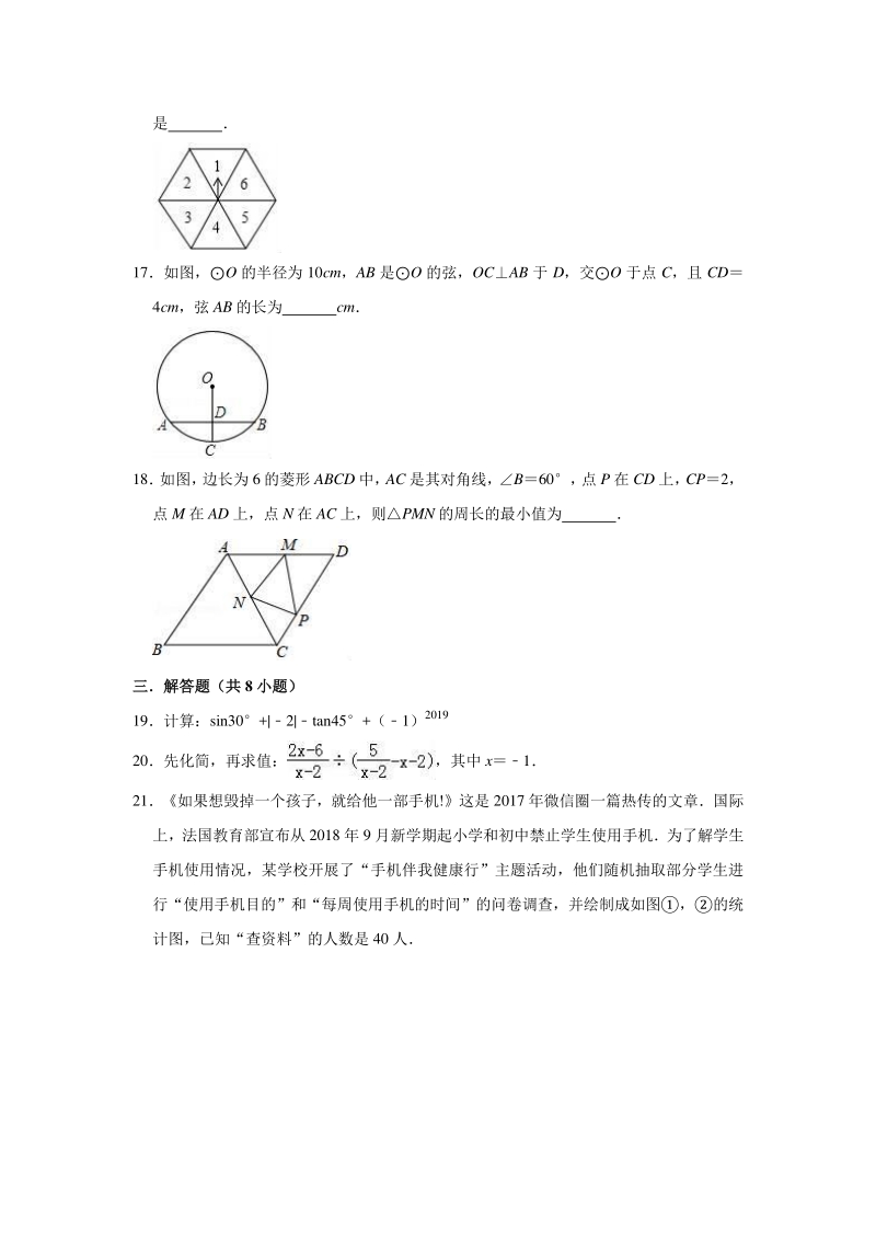2020年湖南省长沙市第三十中学中考数学模拟试卷含解析版_第3页