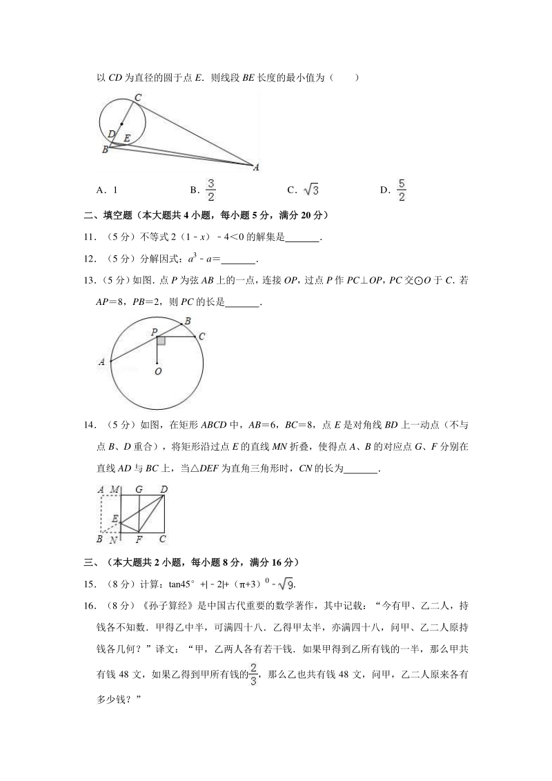 2020年安徽省二十所初中名校教育联盟中考数学模拟试卷含解析版_第3页