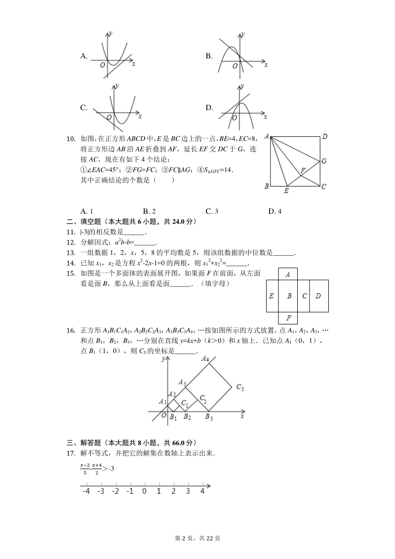 2020年四川省攀枝花市中考数学模拟试卷含解析版_第2页