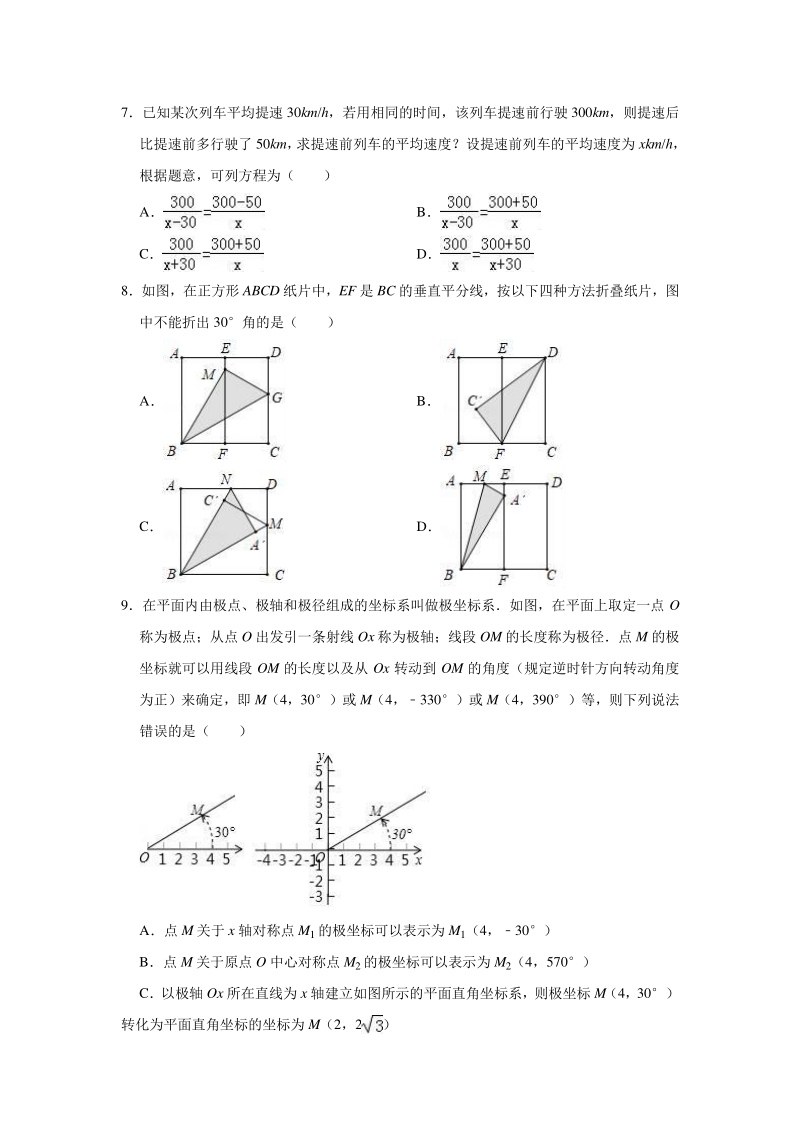 2020年浙江省台州市路桥区中考数学模拟试卷含解析版_第2页