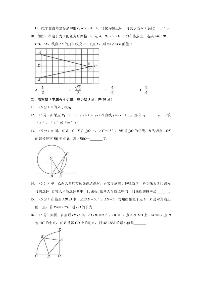 2020年浙江省台州市路桥区中考数学模拟试卷含解析版_第3页
