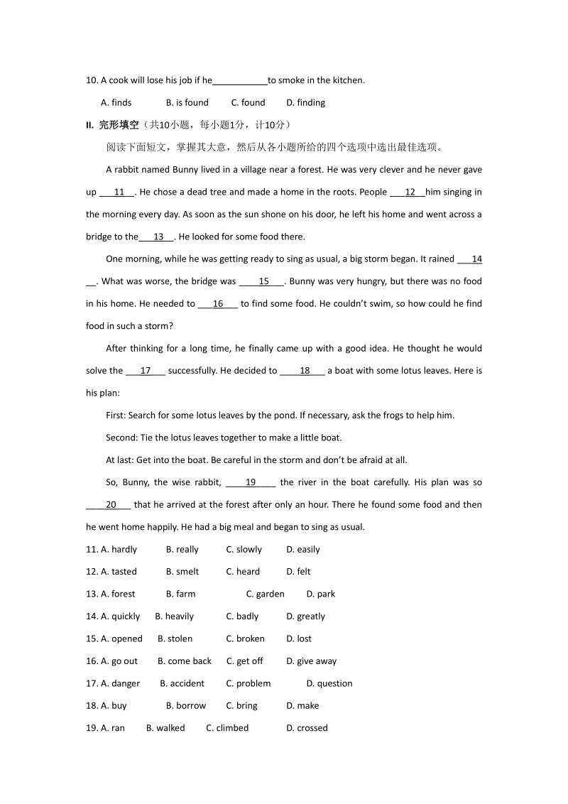 2020年河北邯郸市永年区实验中学中考模拟试卷（含答案）_第2页
