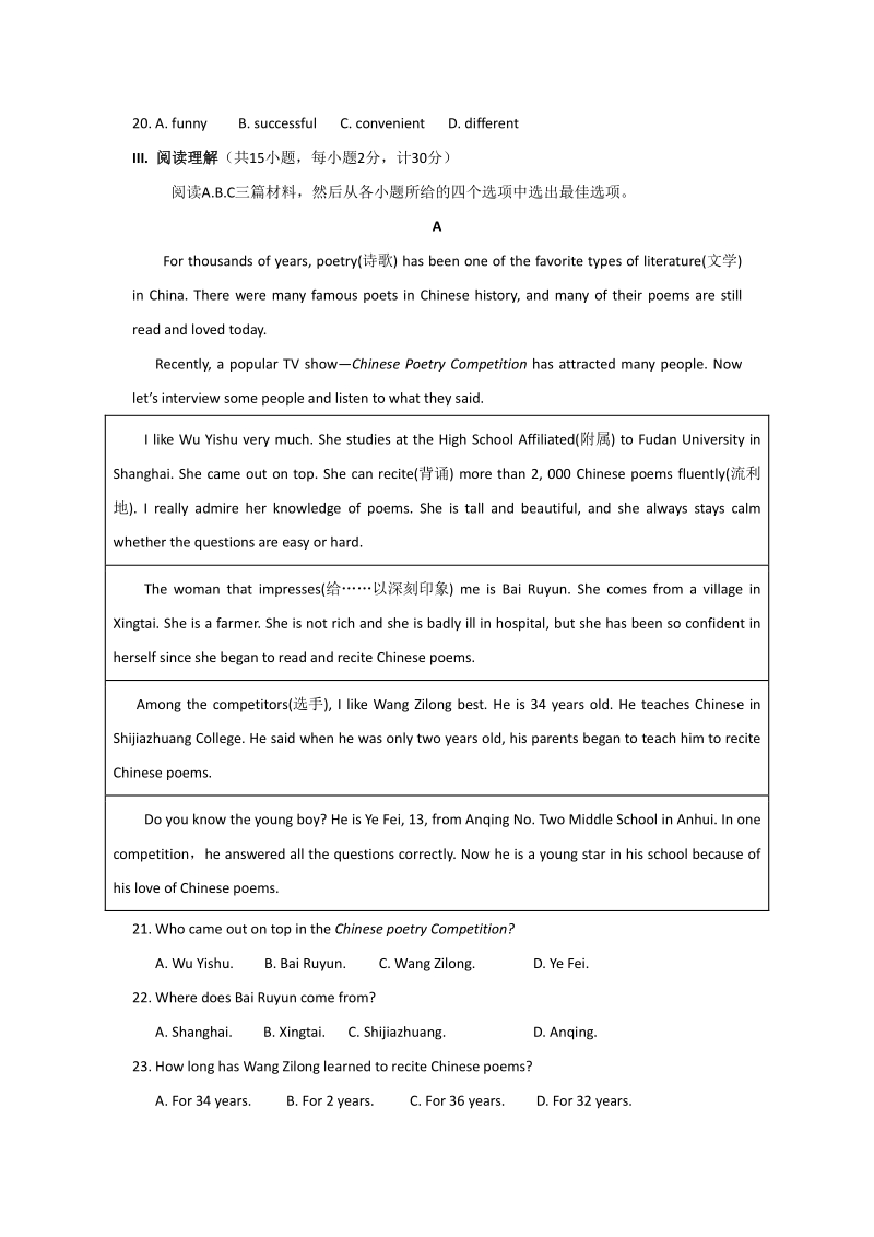 2020年河北邯郸市永年区实验中学中考模拟试卷（含答案）_第3页