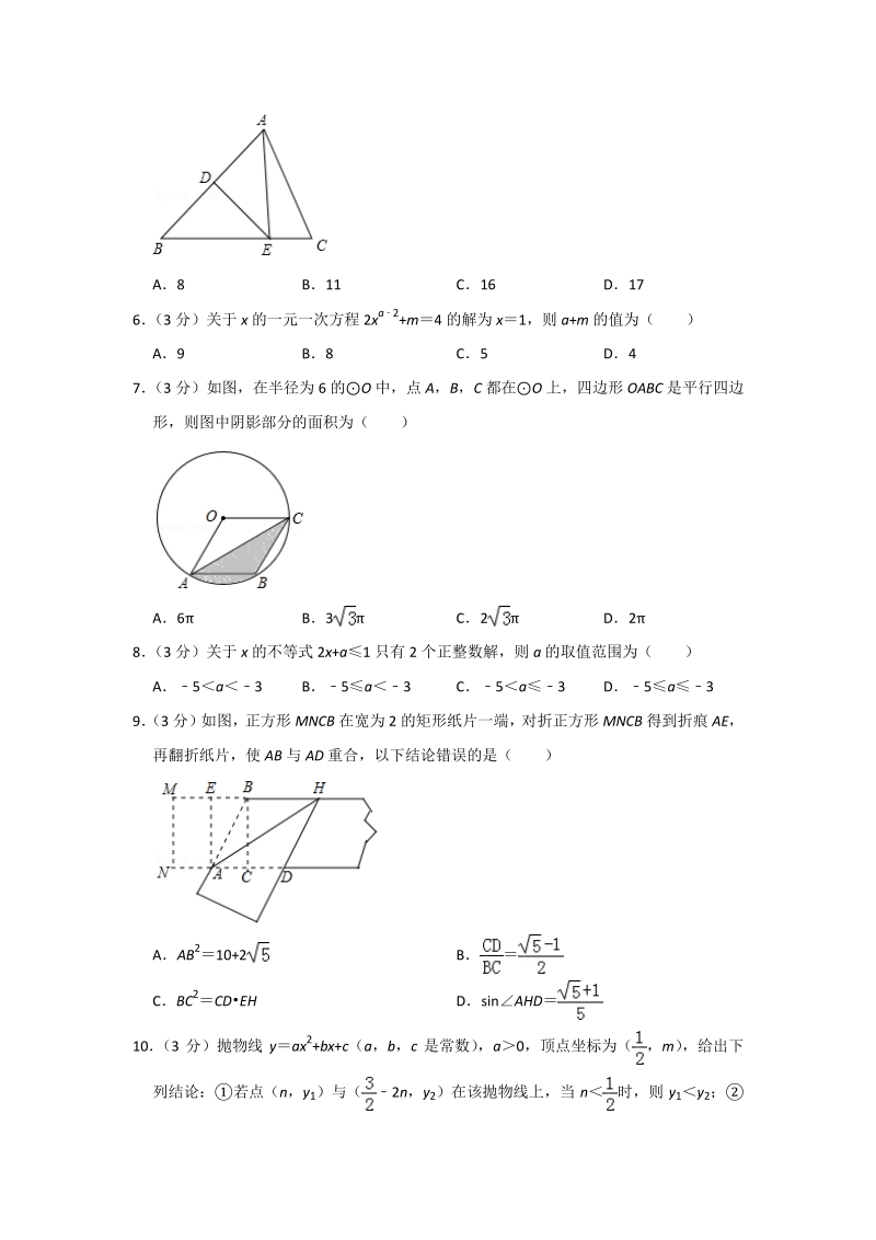 2020年四川省南充市中考数学模拟试卷含解析版_第2页