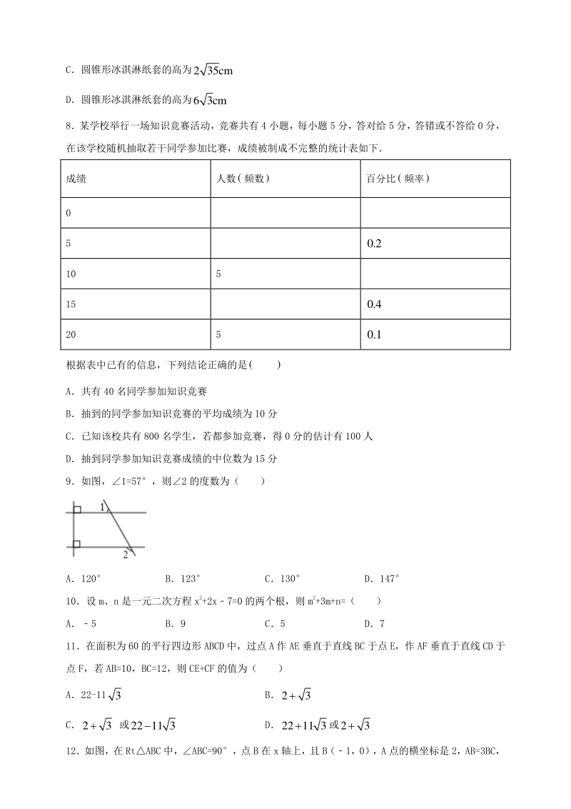 2020年贵州省遵义市中考数学模拟试题（含答案解析）_第2页