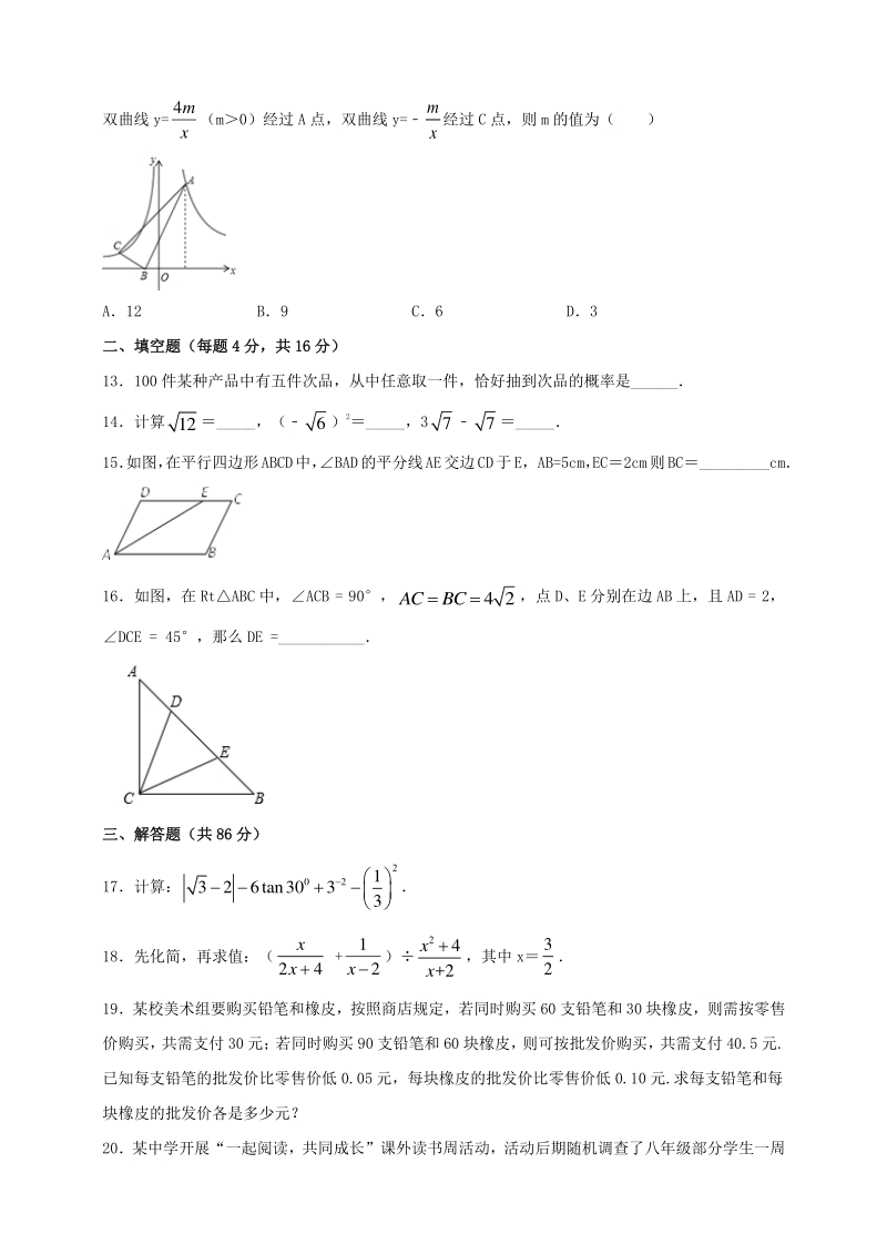 2020年贵州省遵义市中考数学模拟试题（含答案解析）_第3页