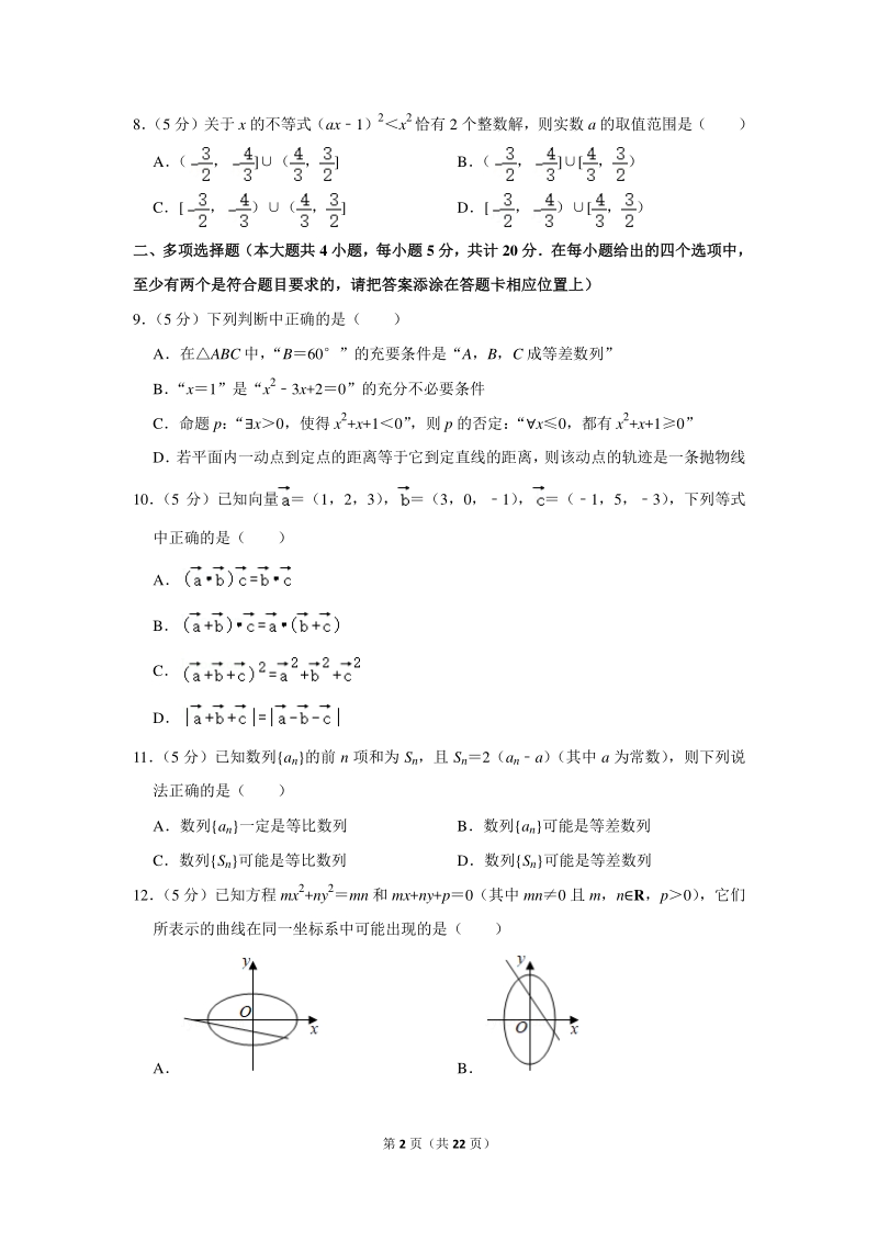 2019-2020学年江苏省苏州市高二（上）期末数学试卷（含详细解答）_第2页