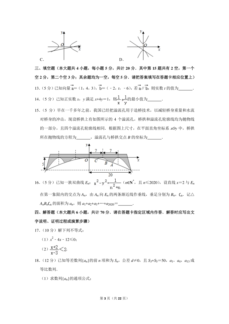 2019-2020学年江苏省苏州市高二（上）期末数学试卷（含详细解答）_第3页