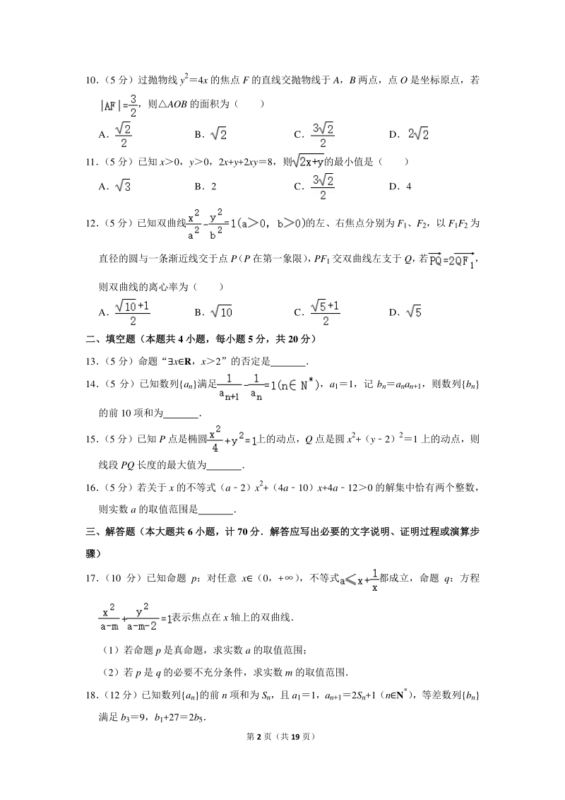 2019-2020学年江苏省扬州市高二（上）期末数学试卷（含详细解答）_第2页