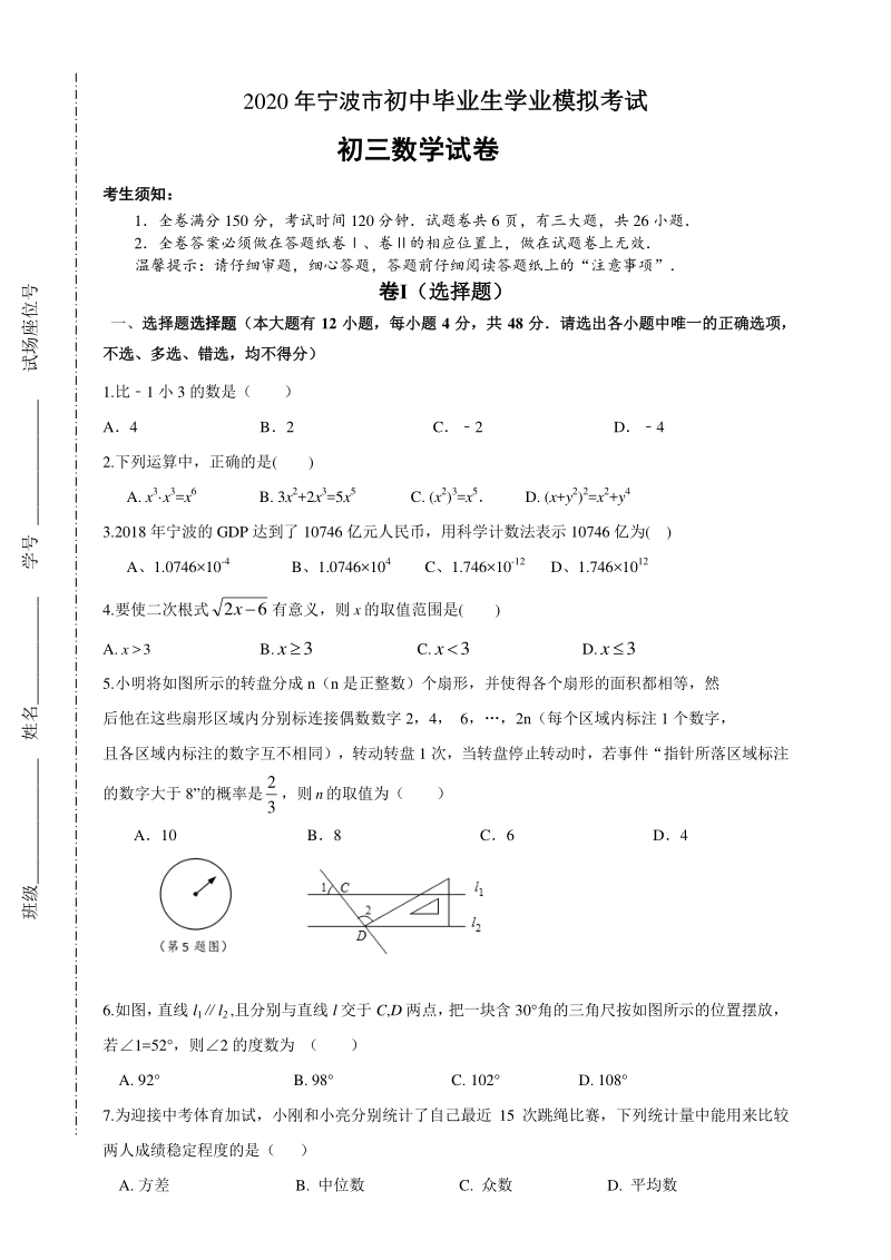 2020年浙江省宁波市中考数学模拟试卷（含答案）_第1页