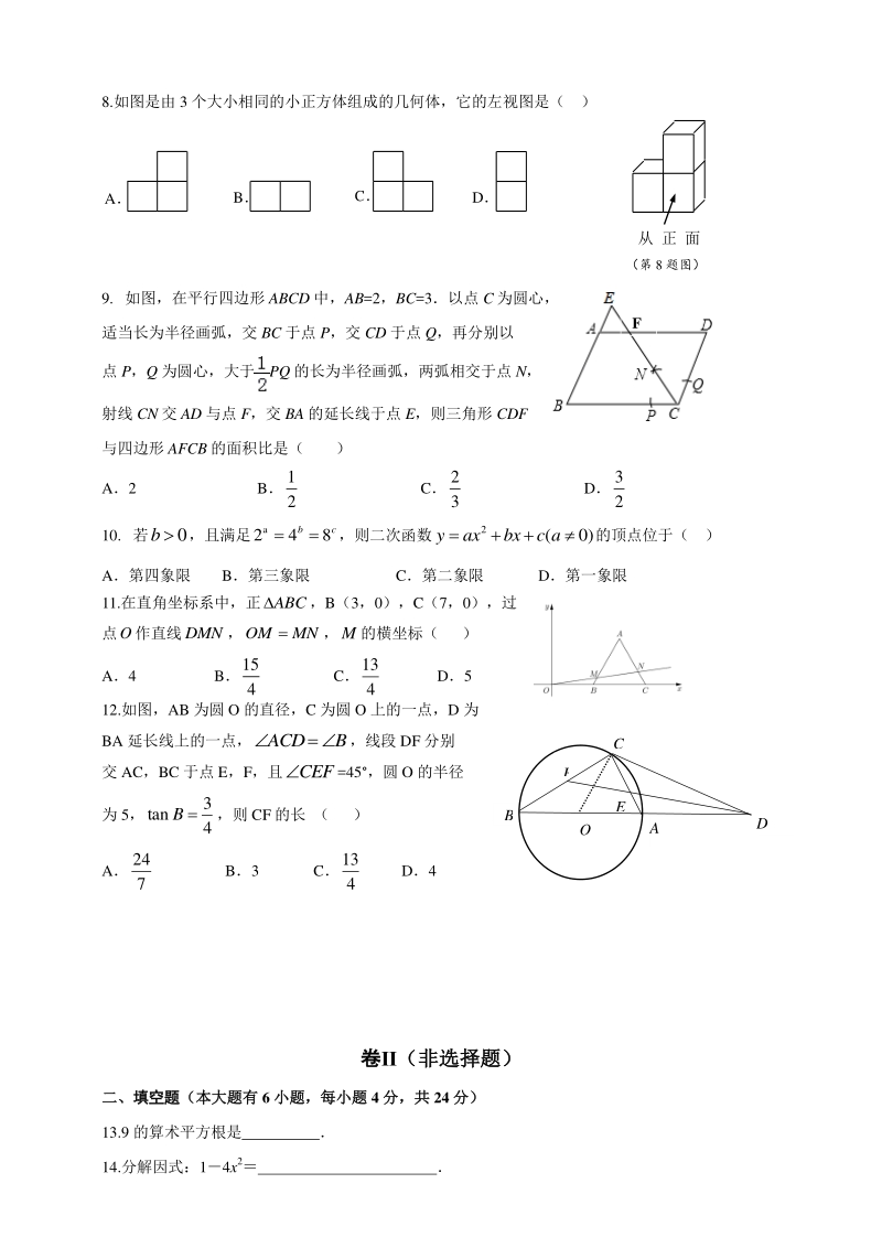 2020年浙江省宁波市中考数学模拟试卷（含答案）_第2页