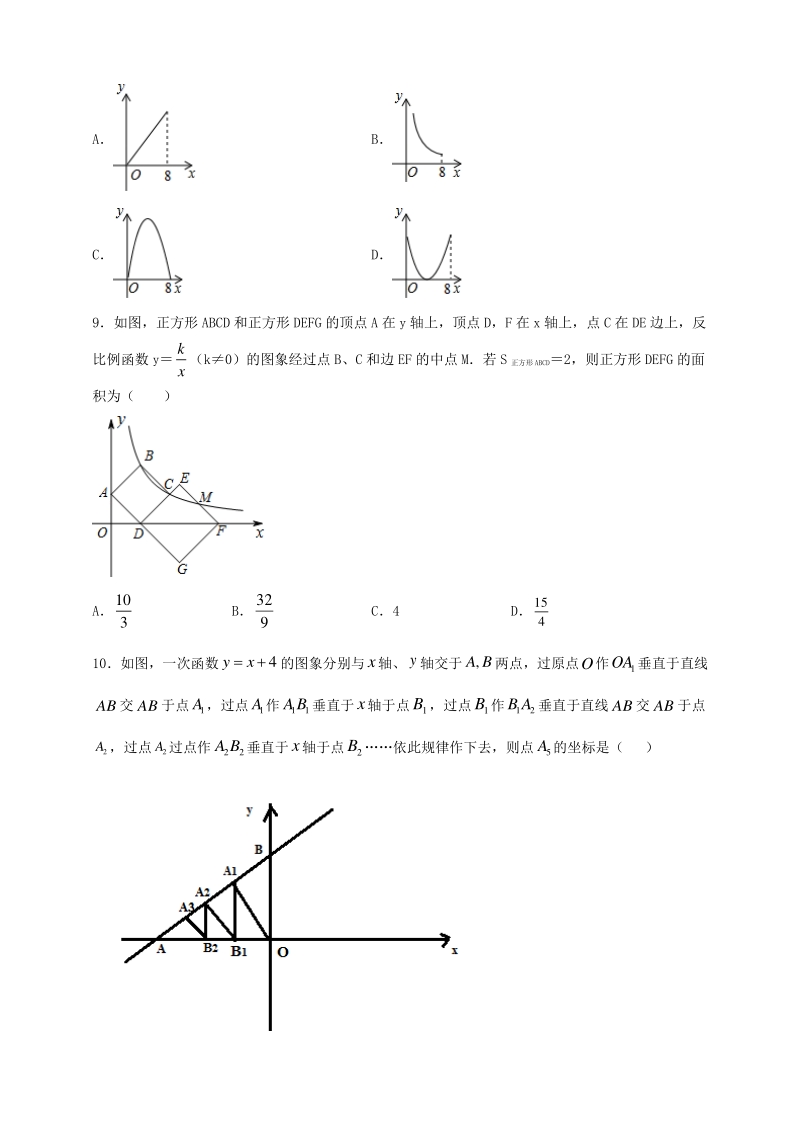 2020年四川省广元市中考数学模拟试题（含答案）_第2页