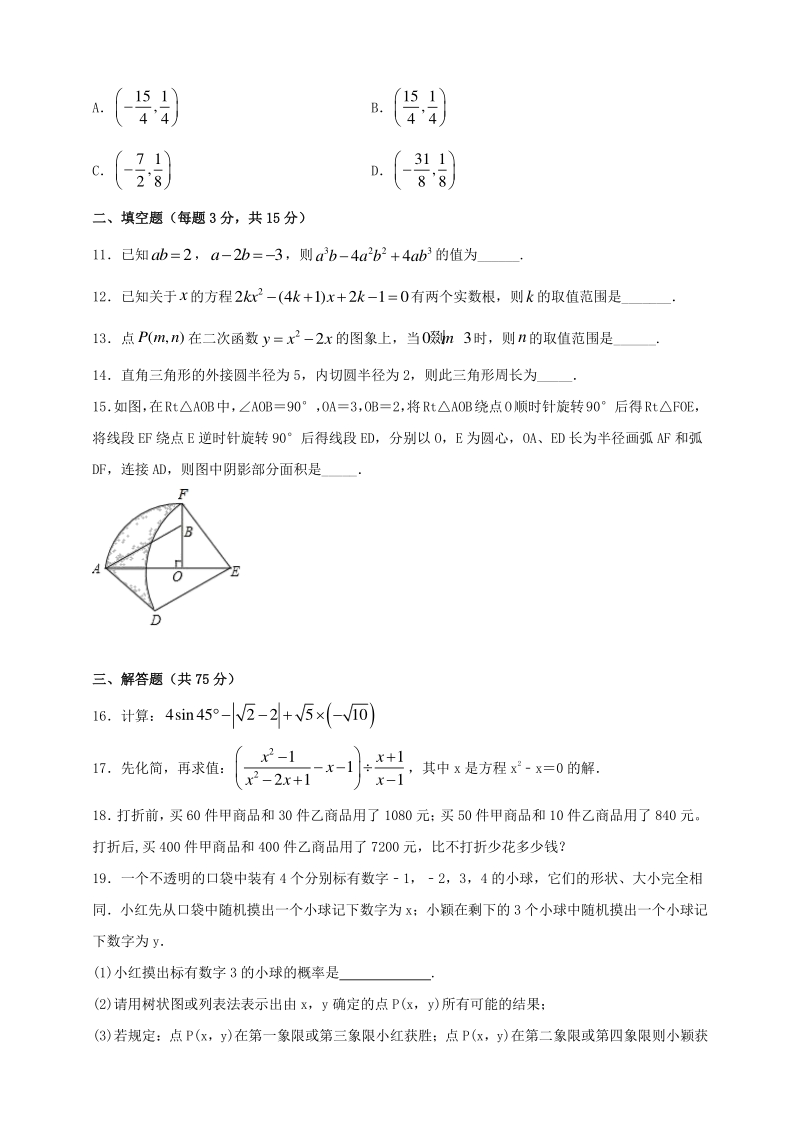 2020年四川省广元市中考数学模拟试题（含答案）_第3页