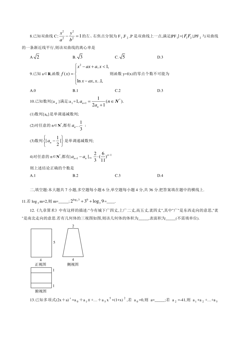 2020年4月浙江省高三联考数学试题（含答案解析）_第2页