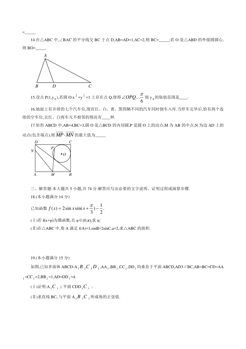 2020年4月浙江省高三联考数学试题（含答案解析）_第3页