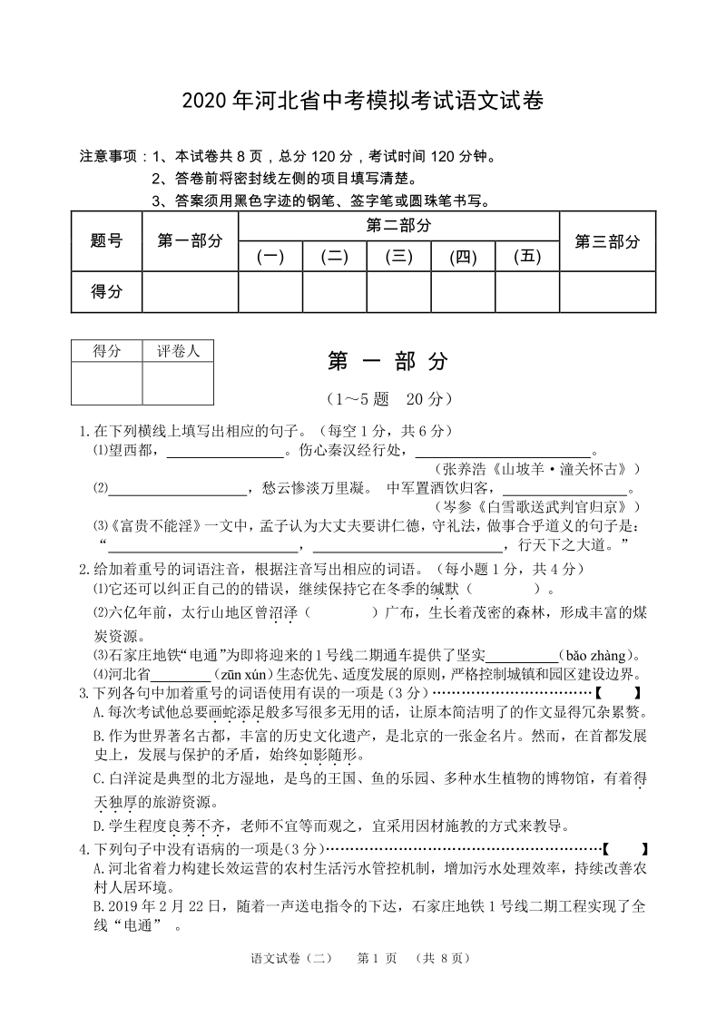 2020年河北省中考模拟考试语文试卷（含答案）_第1页