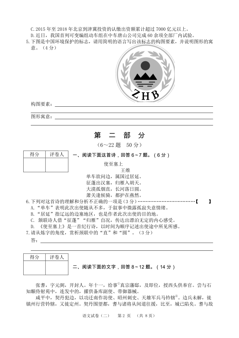 2020年河北省中考模拟考试语文试卷（含答案）_第2页