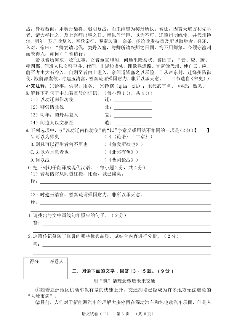 2020年河北省中考模拟考试语文试卷（含答案）_第3页