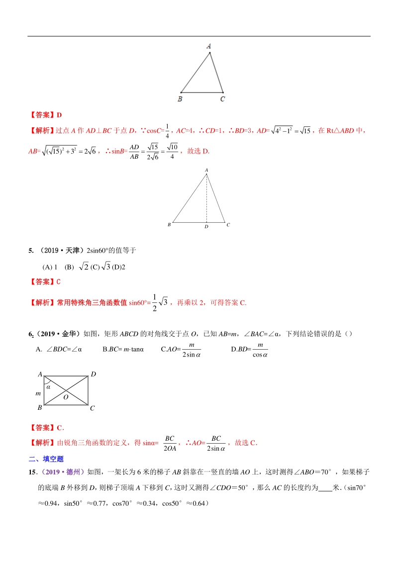 知识点36锐角三角函数2019中考真题分类汇编_第3页