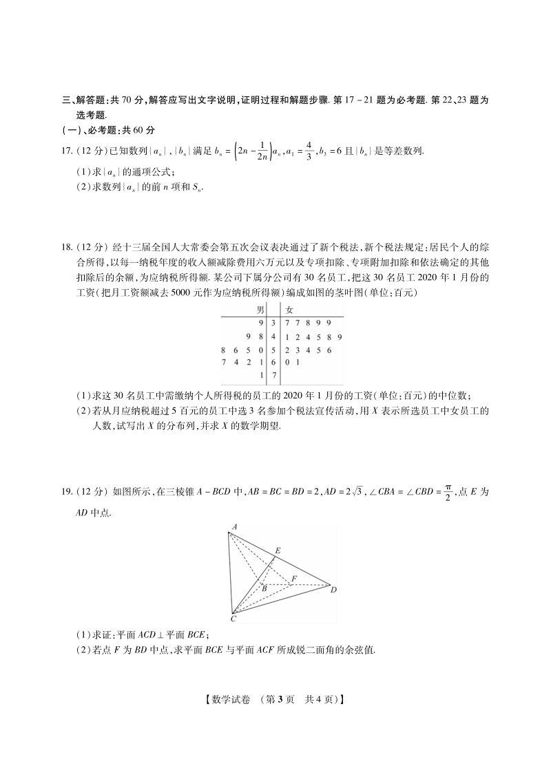 2020年河南省非凡吉创联盟高三年级三月名校调研 理科数学试题（含答案）_第3页
