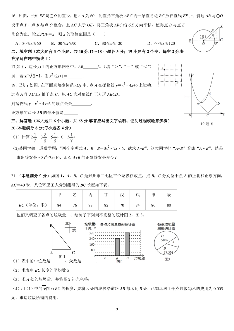 2020年河北省石家庄42中中考第二次模拟考试数学试卷（含答案）_第3页