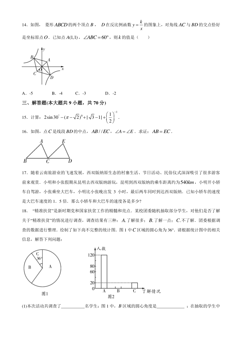 2020年云南省中考适应性考试数学模拟卷_第3页