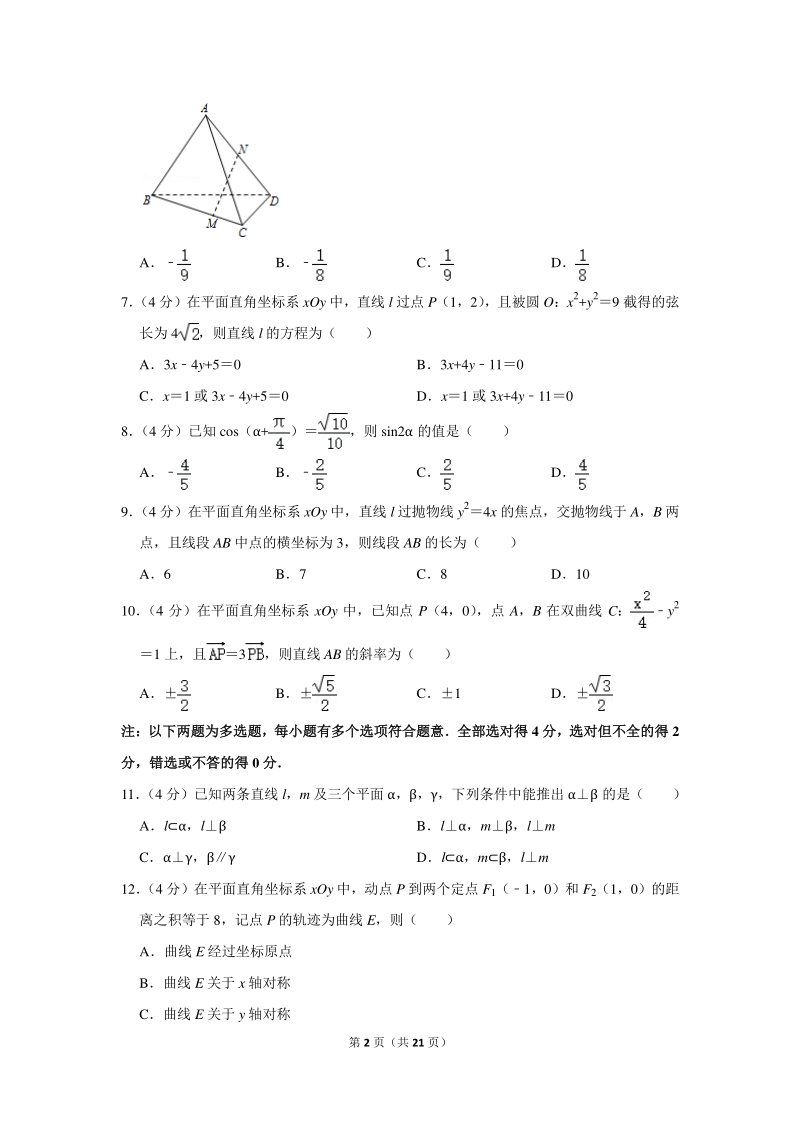 2019-2020学年江苏省南京市高二（上）期中数学试卷（含详细解答）_第2页