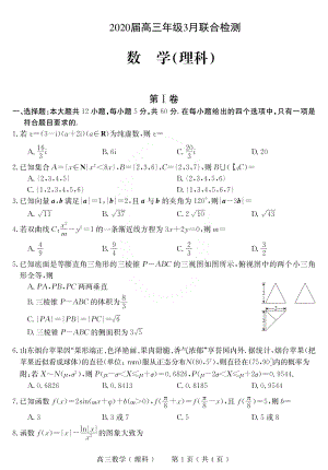 2020年河南省六市联考高三模拟理科数学试题（含答案）