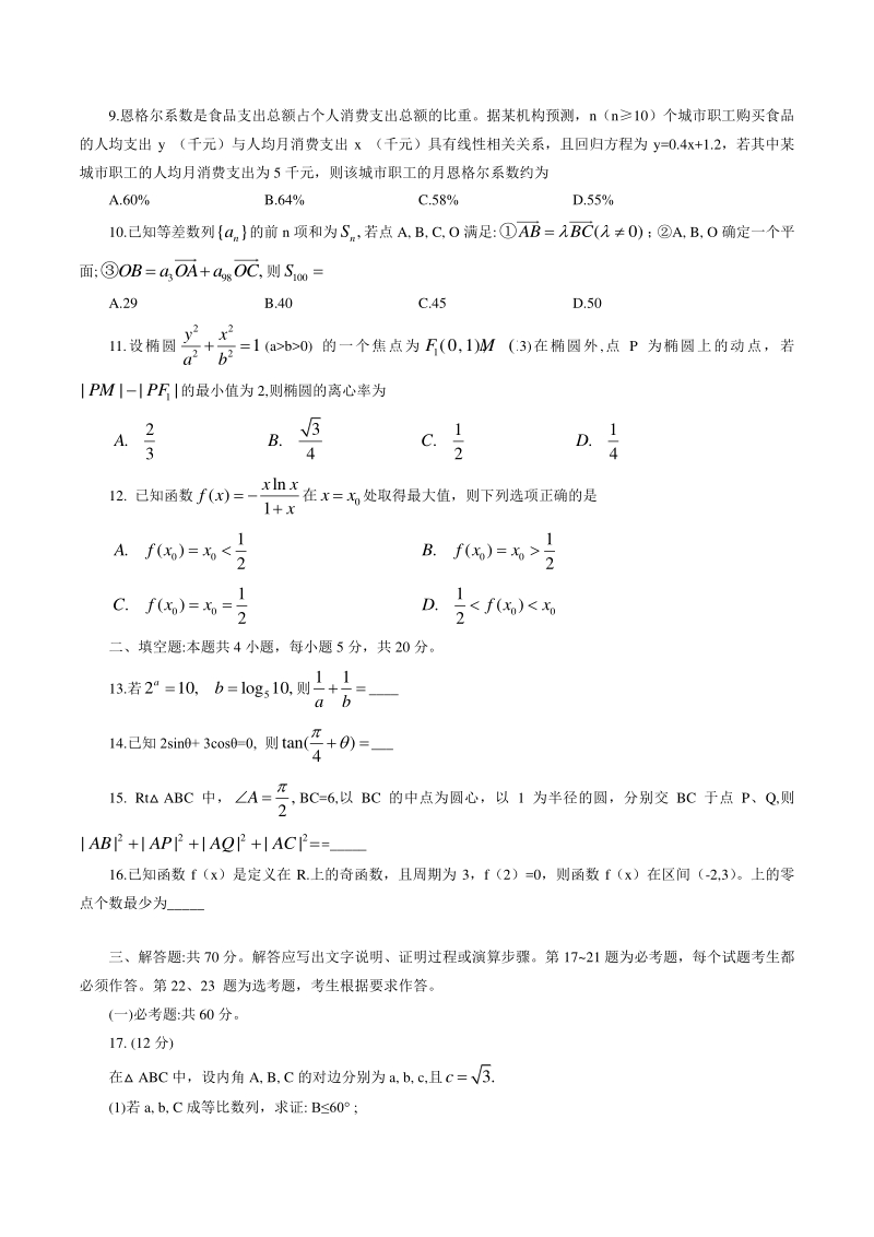 2020届河北省保定市高三第一次模拟考试（文科）数学试题（含答案）_第2页