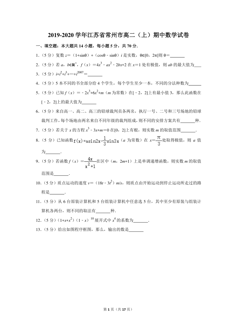 2019-2020学年江苏省常州市高二（上）期中数学试卷（含详细解答）_第1页