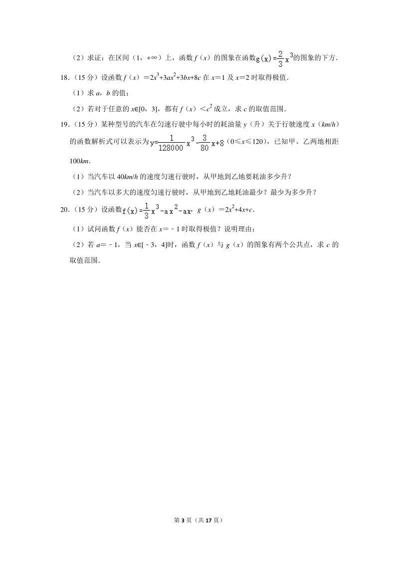 2019-2020学年江苏省常州市高二（上）期中数学试卷（含详细解答）_第3页