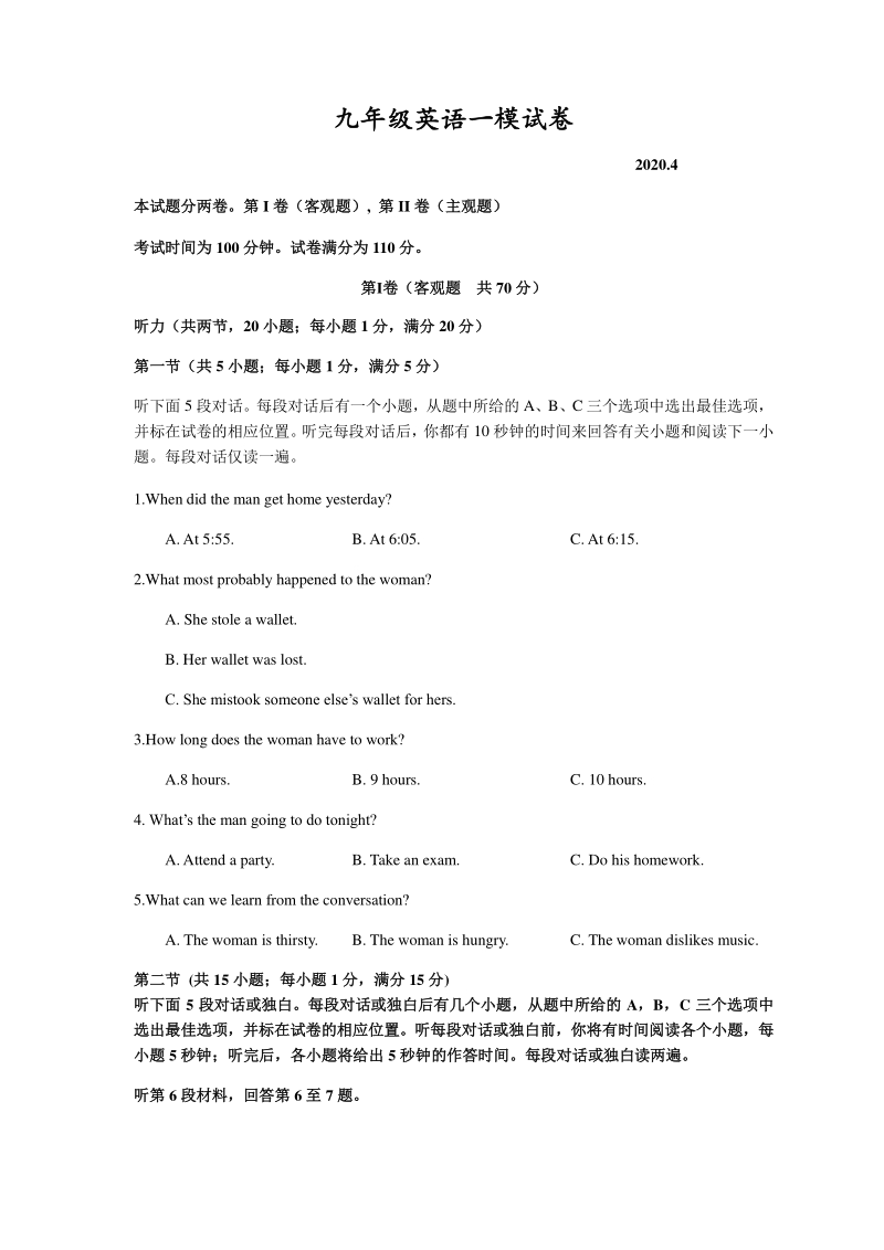江苏省无锡市2020届中考英语一模测试卷（含听力及答案）_第1页