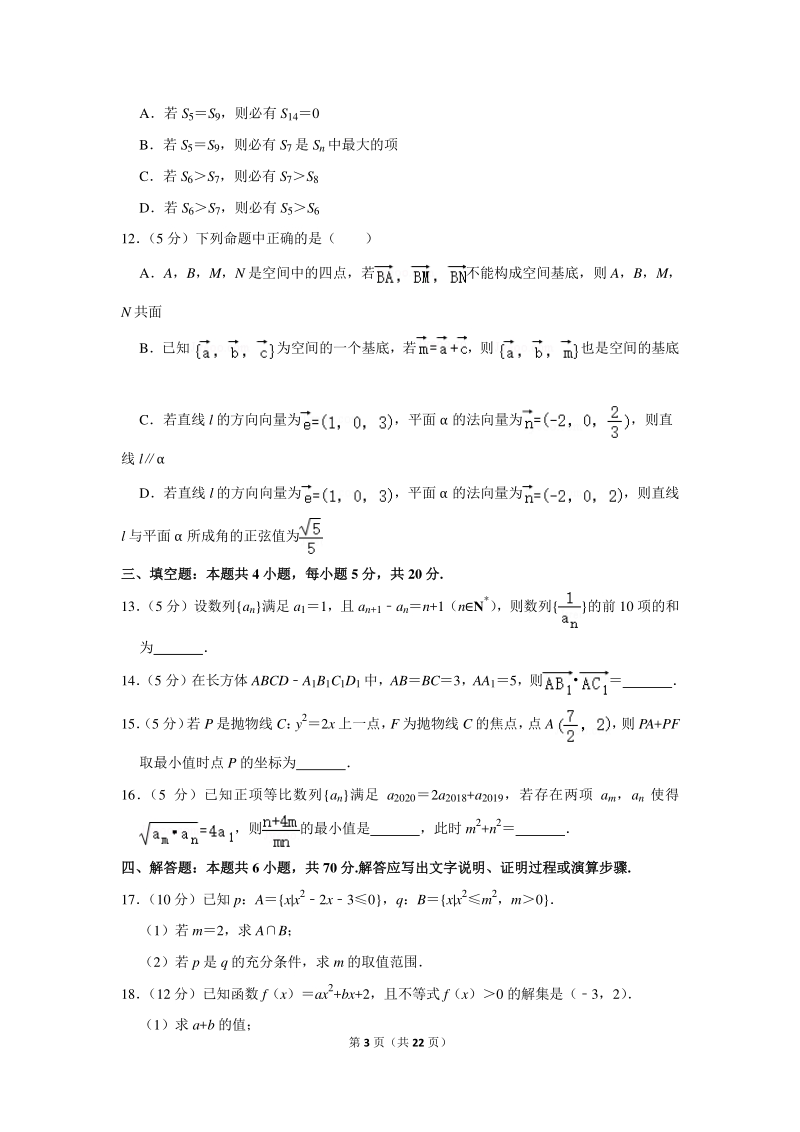 2019-2020学年江苏省徐州市高二（上）期末数学试卷（含详细解答）_第3页