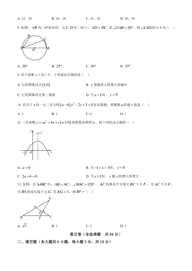广西省河池市2020年初中学业水平考试数学模拟试卷（含答案）_第2页