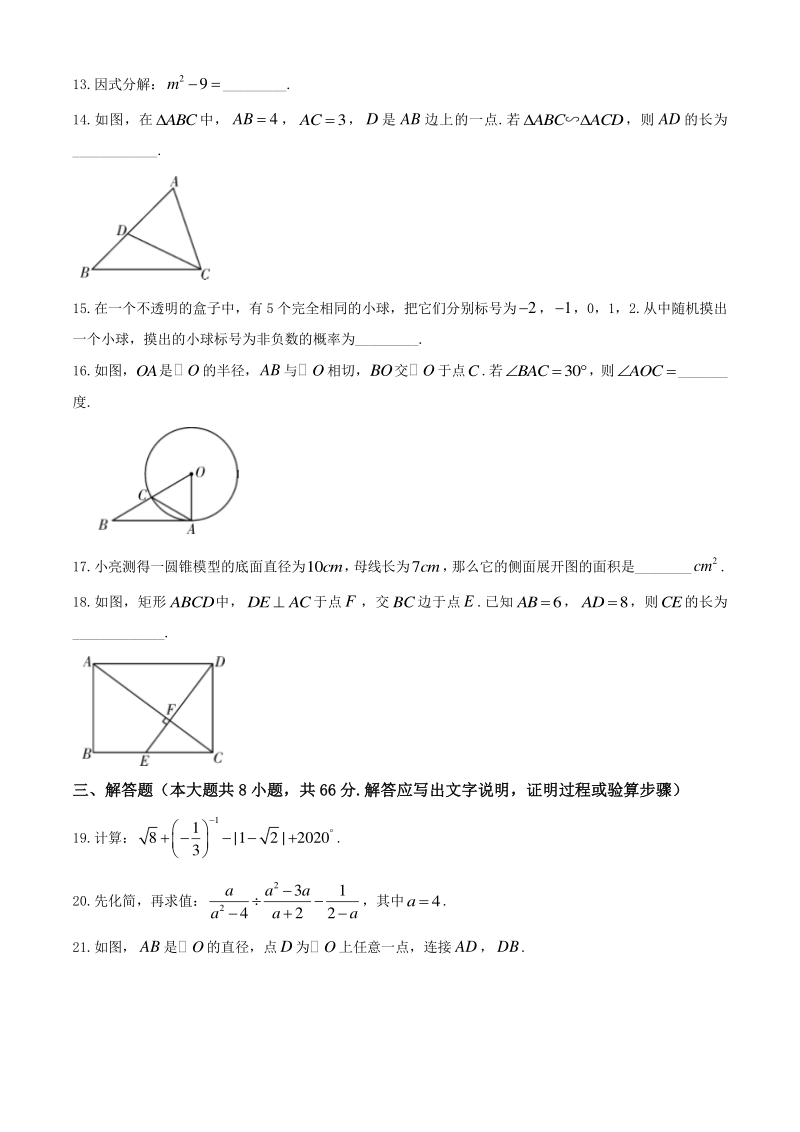 广西省河池市2020年初中学业水平考试数学模拟试卷（含答案）_第3页