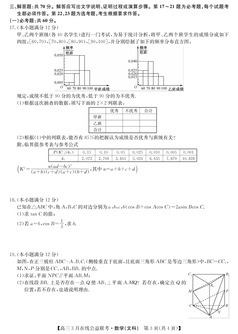 2020年河南省九师联盟统一联考高三文科数学试题（含答案）_第3页