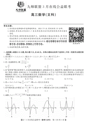 2020年河南省九师联盟统一联考高三文科数学试题（含答案）