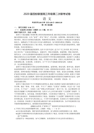 江西省南昌市四校联盟2020届高三第二次联考语文试题（含答案解析）