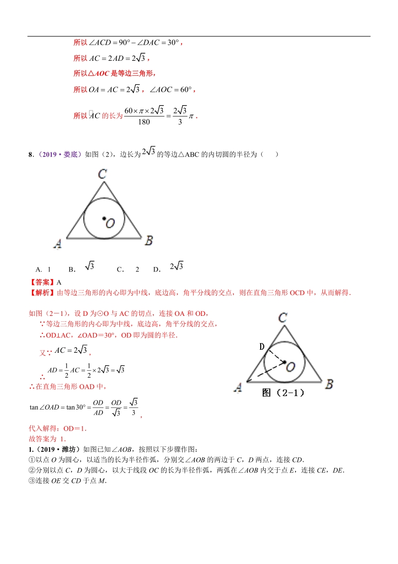 知识点29等腰三角形与等边三角形2019中考真题分类汇编_第2页