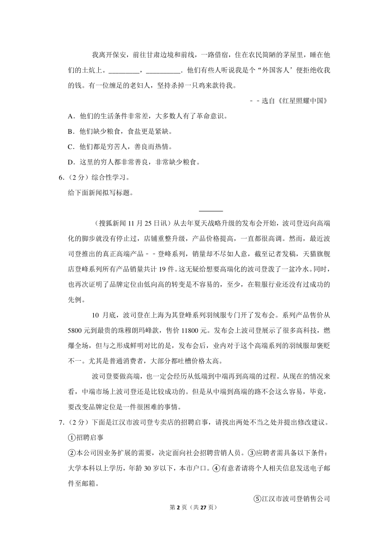 2019-2020学年湖北省潜江市八年级（上）期末语文试卷（含详细解答）_第2页