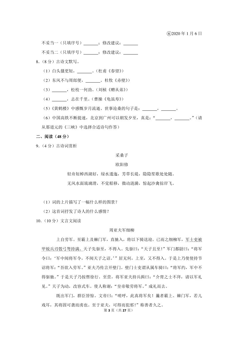 2019-2020学年湖北省潜江市八年级（上）期末语文试卷（含详细解答）_第3页