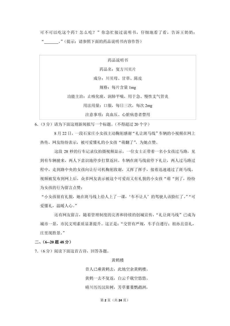2019-2020学年河北省保定市满城区八年级（上）期末语文试卷（含详细解答）_第2页