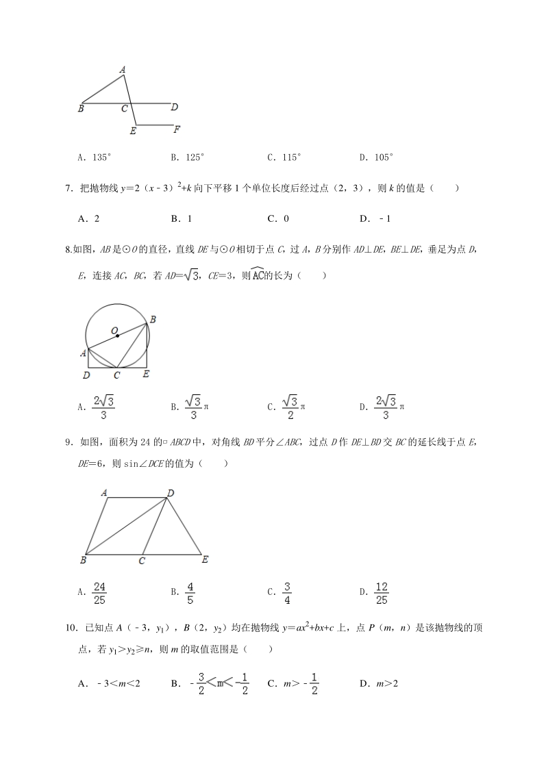 2020年浙江省湖州市重点中学中考数学一模试卷（含答案）_第2页
