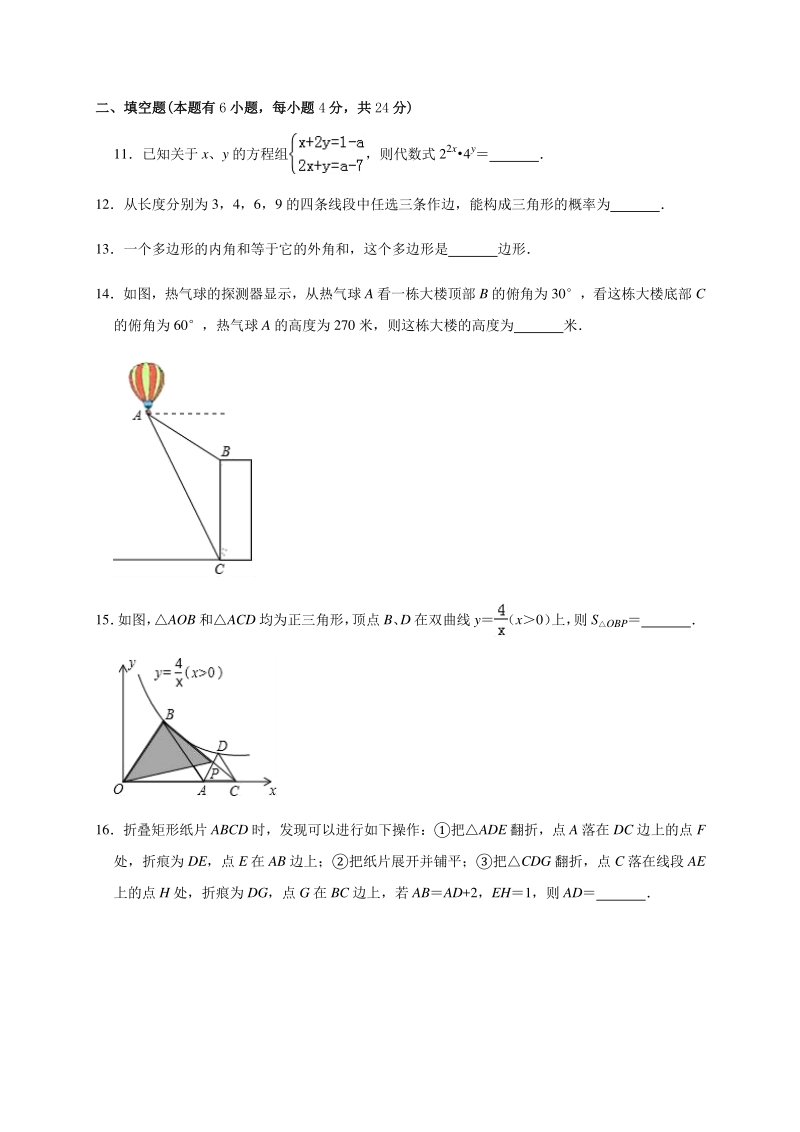 2020年浙江省湖州市重点中学中考数学一模试卷（含答案）_第3页